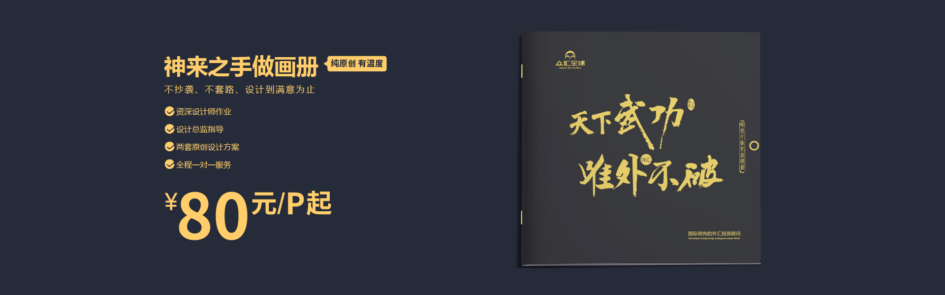 企業創意畫冊設計“創意與自主創新的融合”