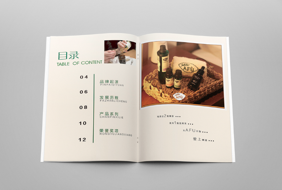 精油產品畫冊設計方案：